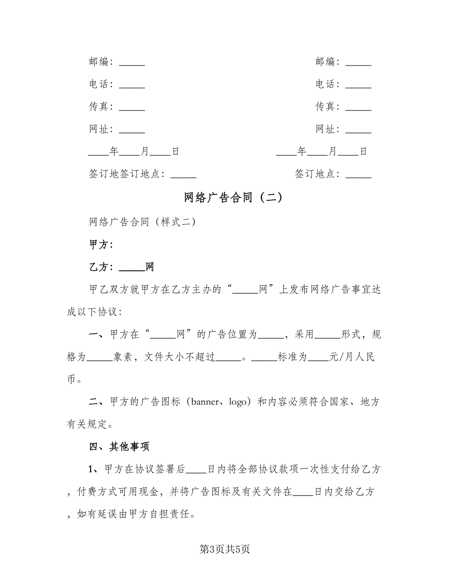 网络广告合同（三篇）.doc_第3页