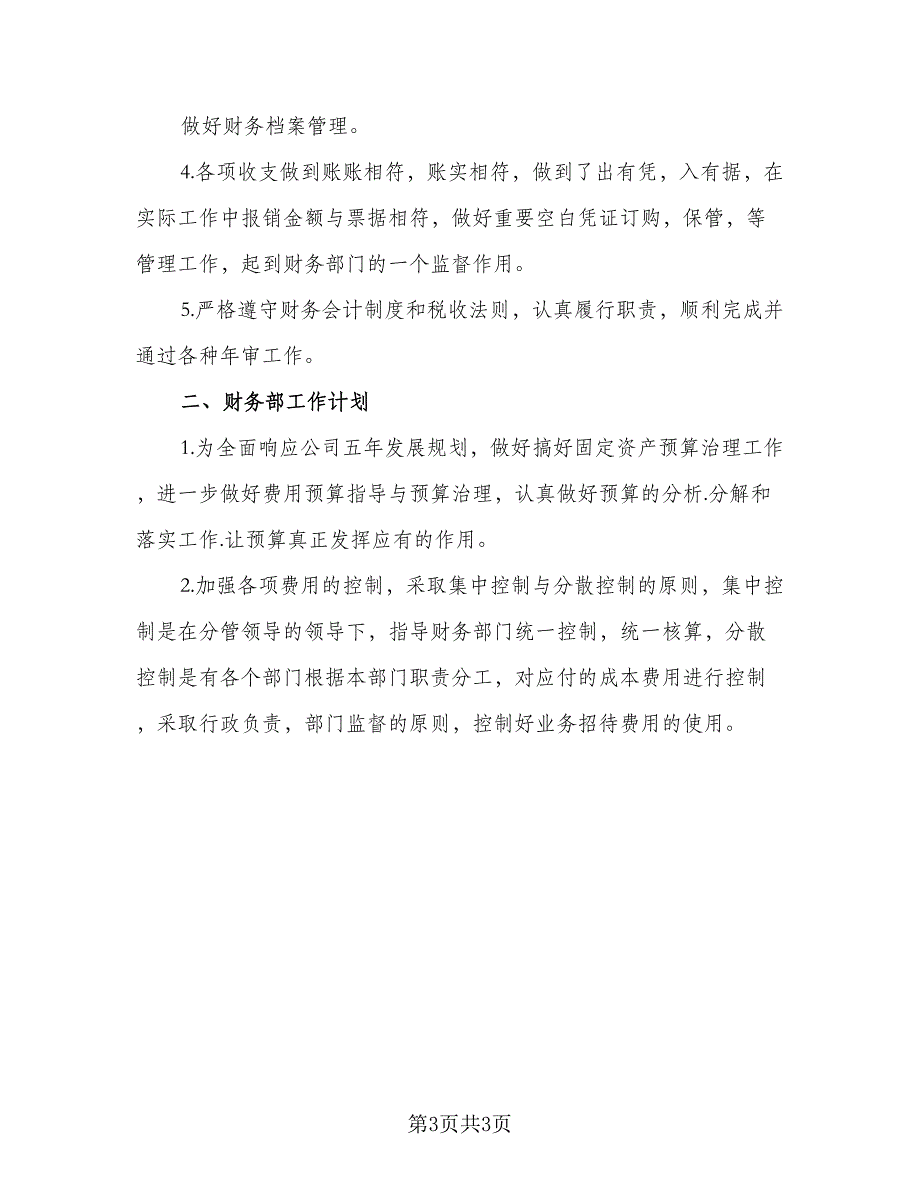 会计2023下半年工作计划标准范本（二篇）_第3页