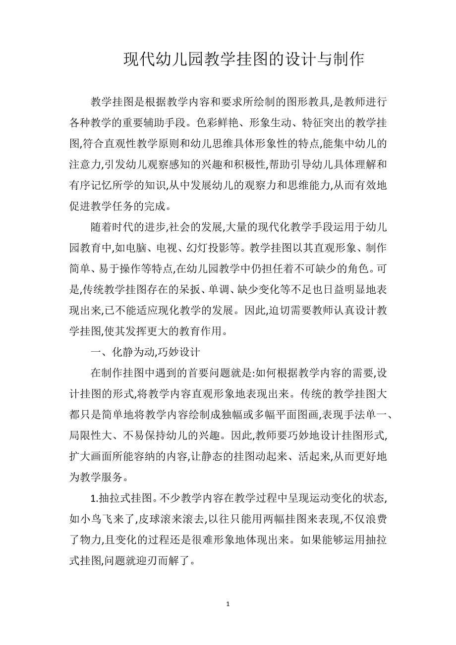 现代幼儿园教学挂图的设计与制作53_第1页