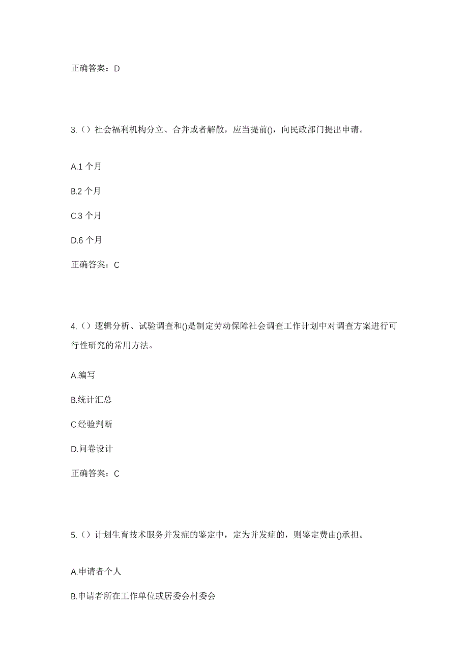 2023年福建省龙岩市漳平市和平镇安靖村社区工作人员考试模拟题及答案_第2页