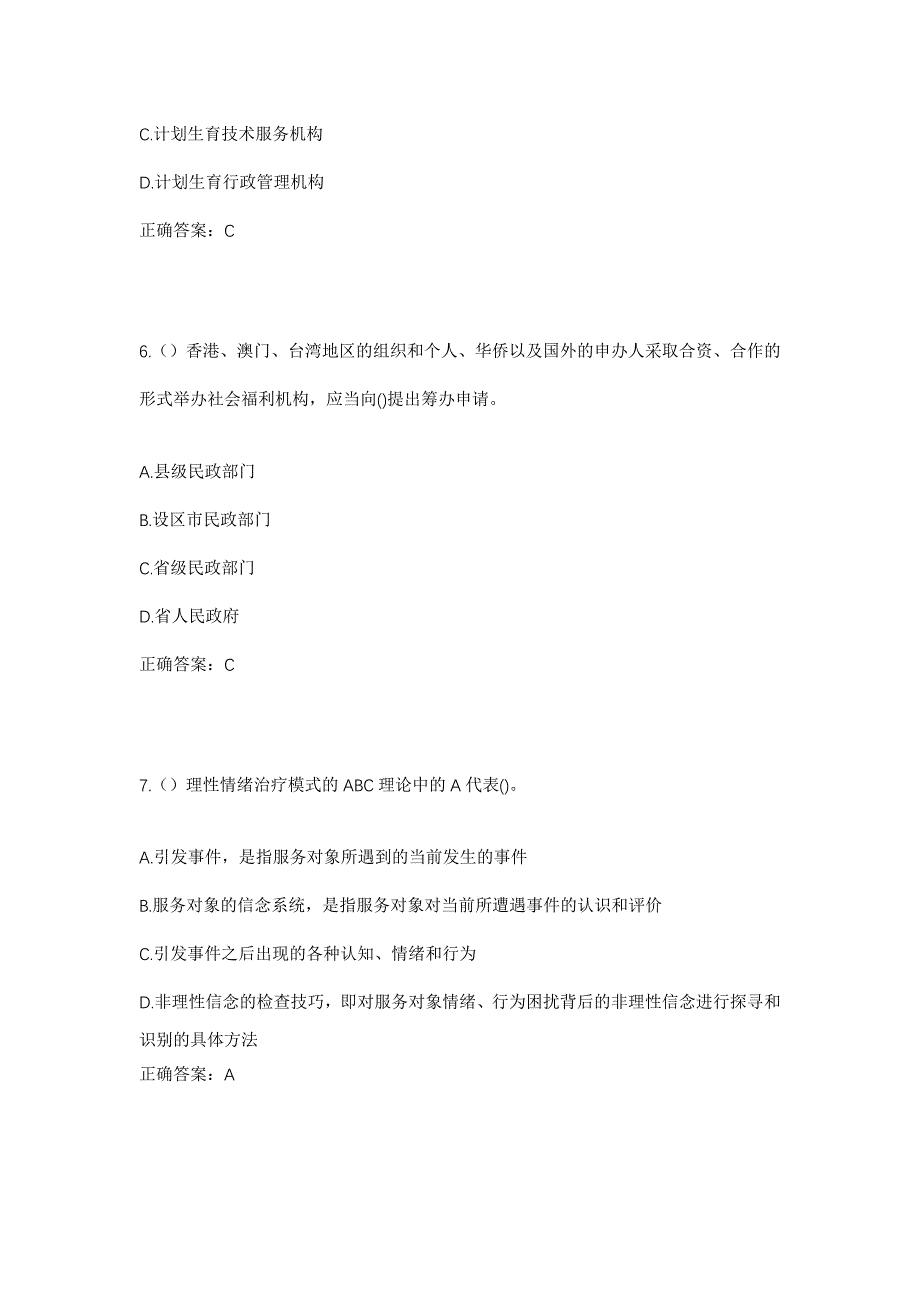 2023年福建省龙岩市漳平市和平镇安靖村社区工作人员考试模拟题及答案_第3页