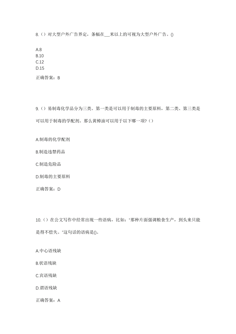 2023年福建省龙岩市漳平市和平镇安靖村社区工作人员考试模拟题及答案_第4页