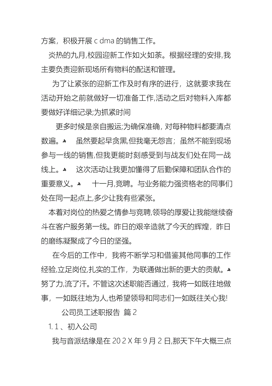 公司员工述职报告锦集五篇_第2页