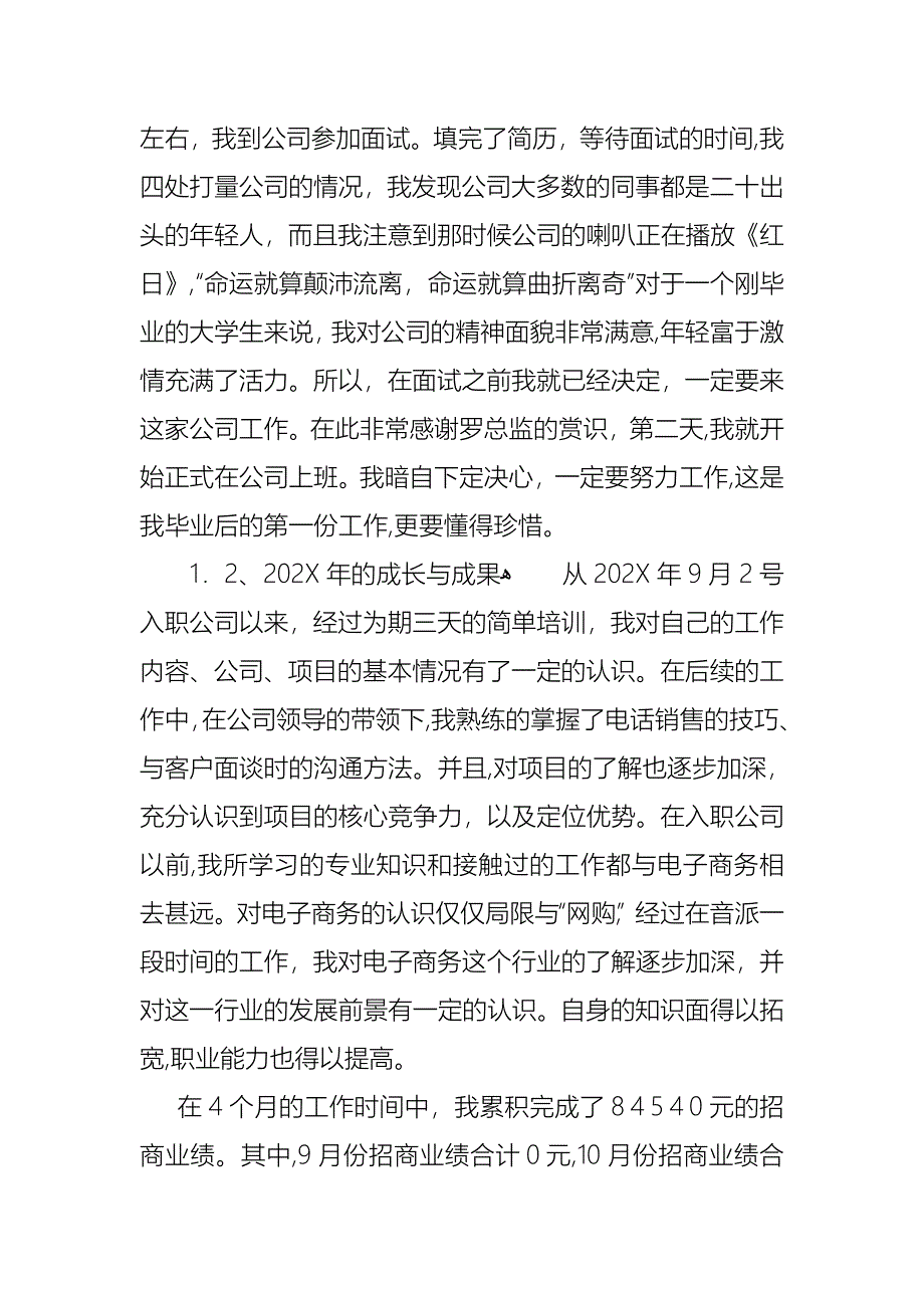 公司员工述职报告锦集五篇_第3页