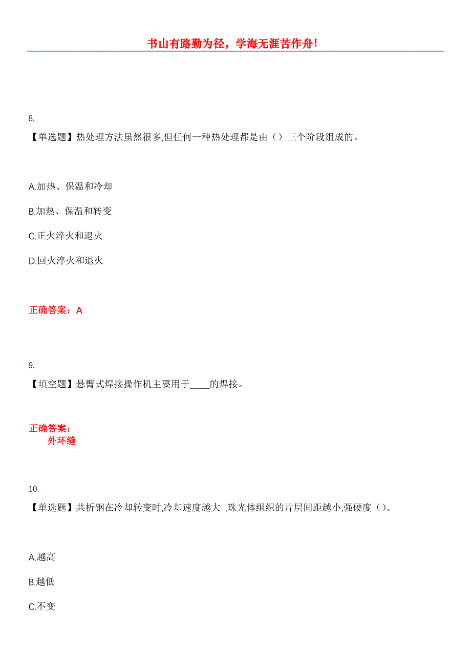 2023年焊工《中级焊工》考试全真模拟易错、难点汇编第五期（含答案）试卷号：9_第3页