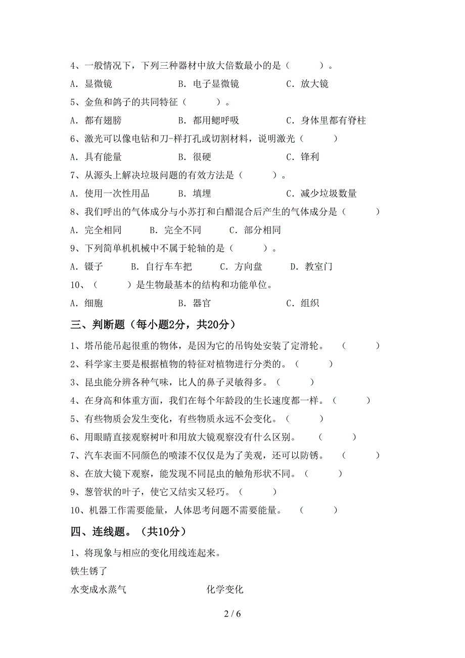 2022年苏教版六年级科学上册期中考试题及答案【一套】.doc_第2页