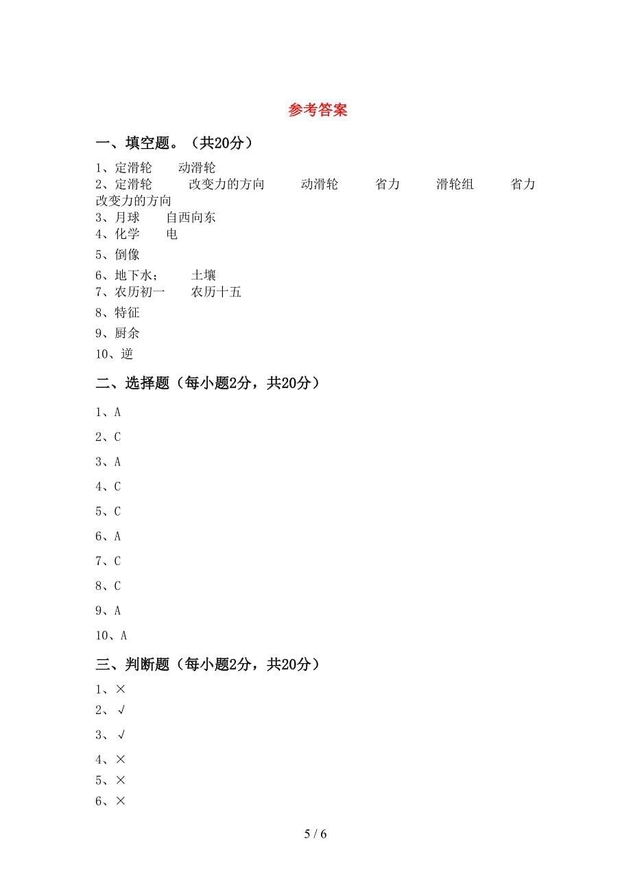 2022年苏教版六年级科学上册期中考试题及答案【一套】.doc_第5页