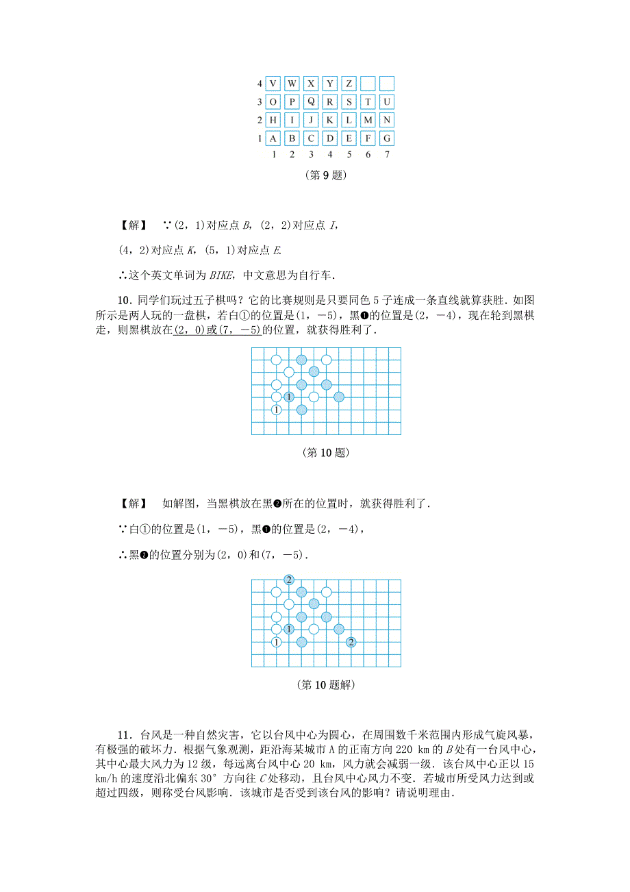 最新 八年级数学上册第4章图形与坐标4.1探索确定位置的方法练习浙教版_第3页