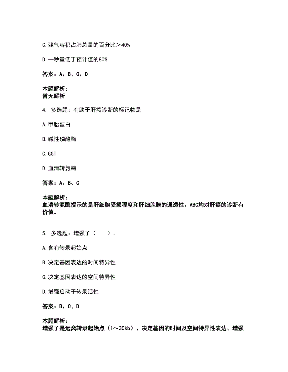 2022研究生入学-西医综合考试全真模拟卷39（附答案带详解）_第2页