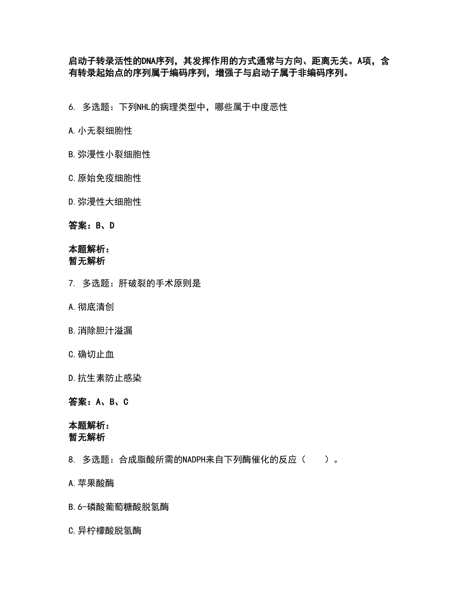 2022研究生入学-西医综合考试全真模拟卷39（附答案带详解）_第3页