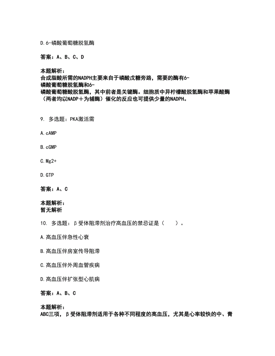 2022研究生入学-西医综合考试全真模拟卷39（附答案带详解）_第4页