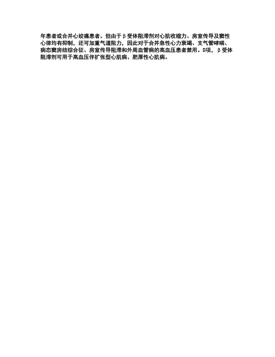 2022研究生入学-西医综合考试全真模拟卷39（附答案带详解）_第5页