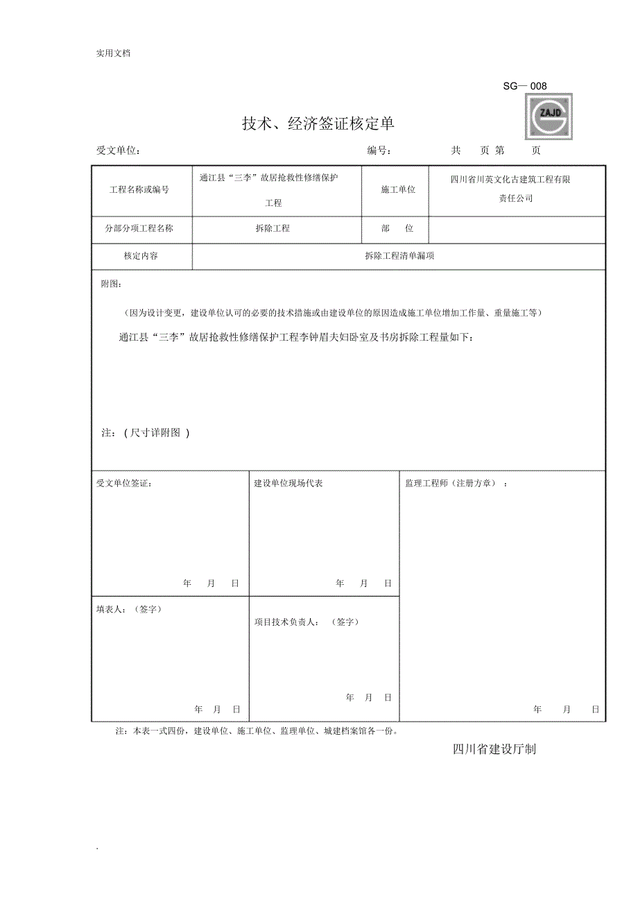 工程量现场收方单--模板_第1页