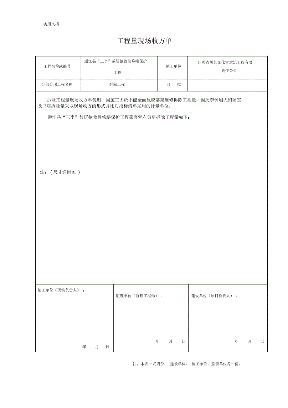 工程量现场收方单--模板_第2页