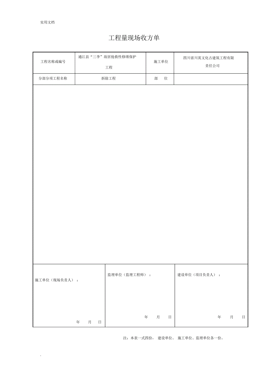 工程量现场收方单--模板_第3页