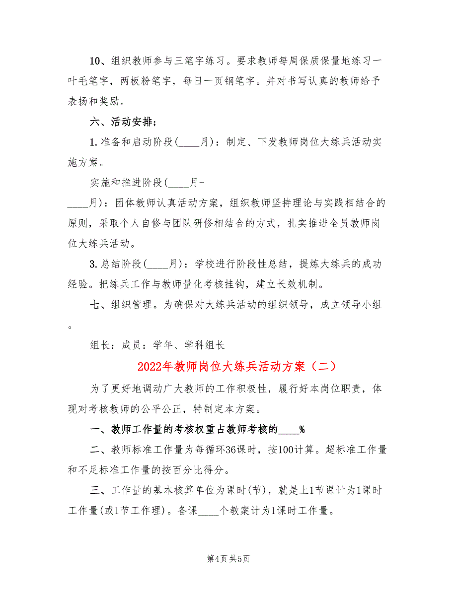 2022年教师岗位大练兵活动方案_第4页