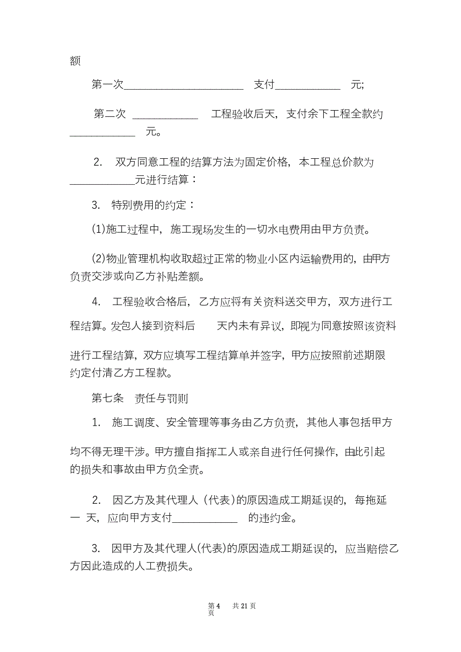 简单装修协议书_第4页