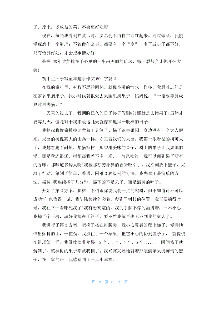 初中生关于写童年趣事作文600字_第2页