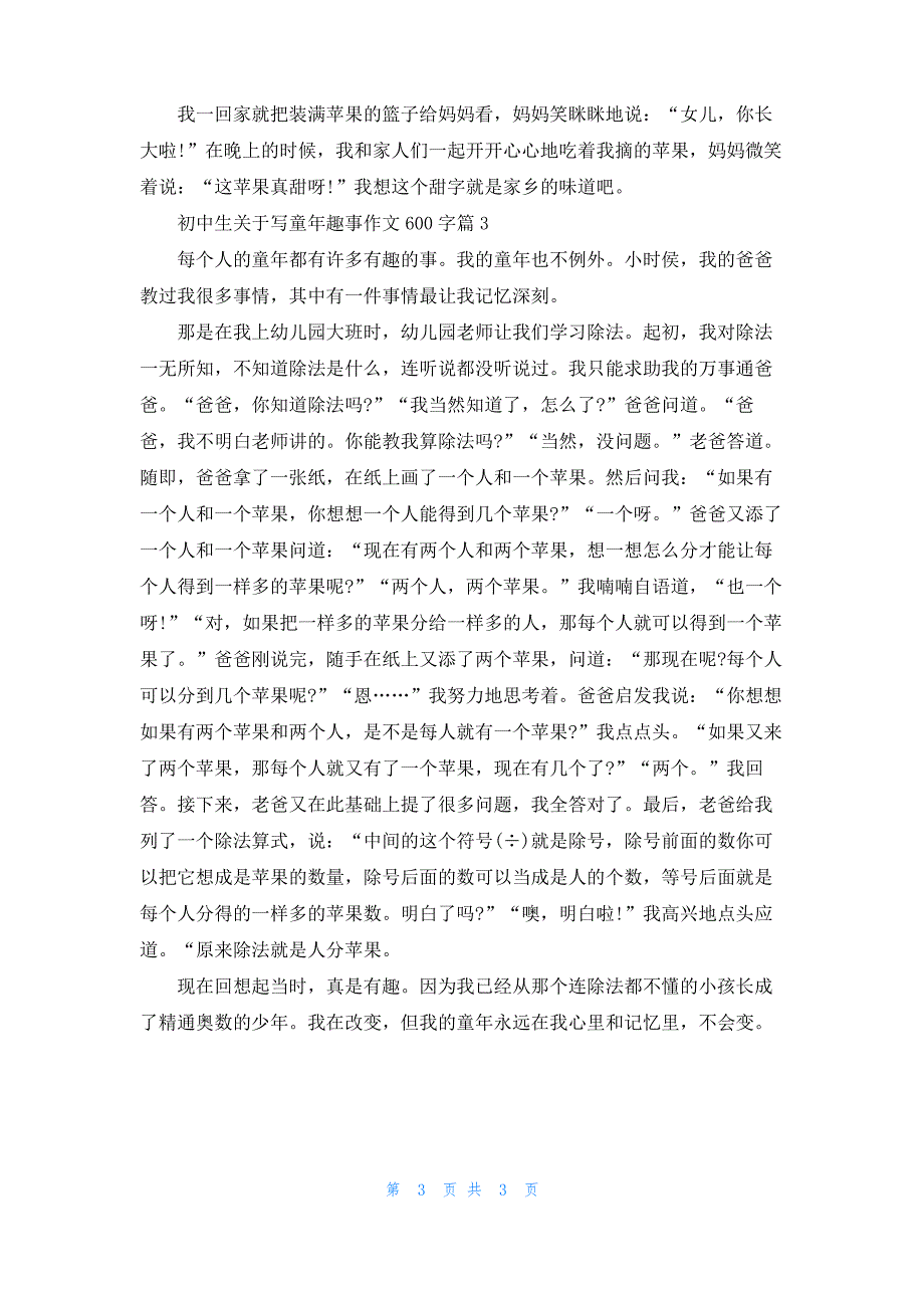 初中生关于写童年趣事作文600字_第3页