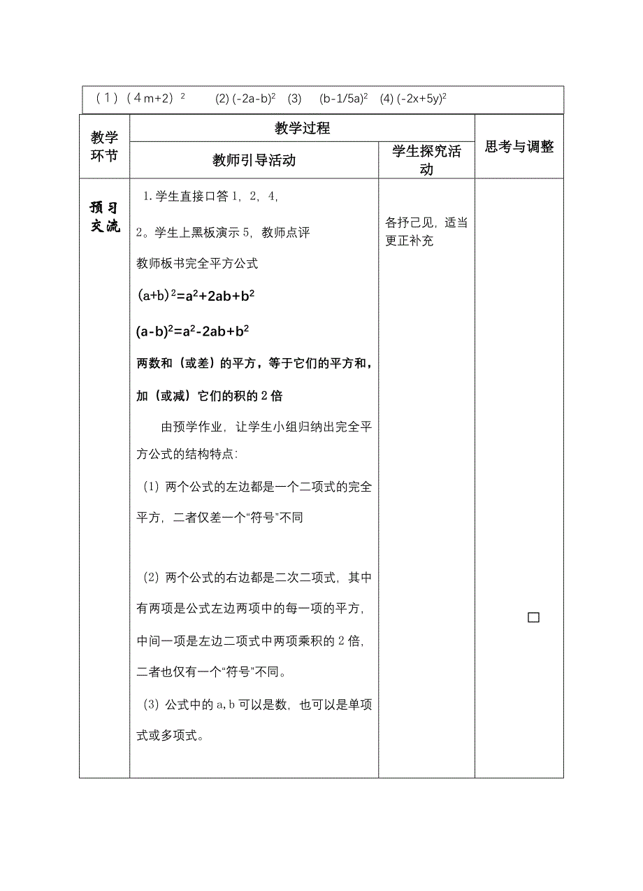 B166-课时完全平方公式 .doc_第2页