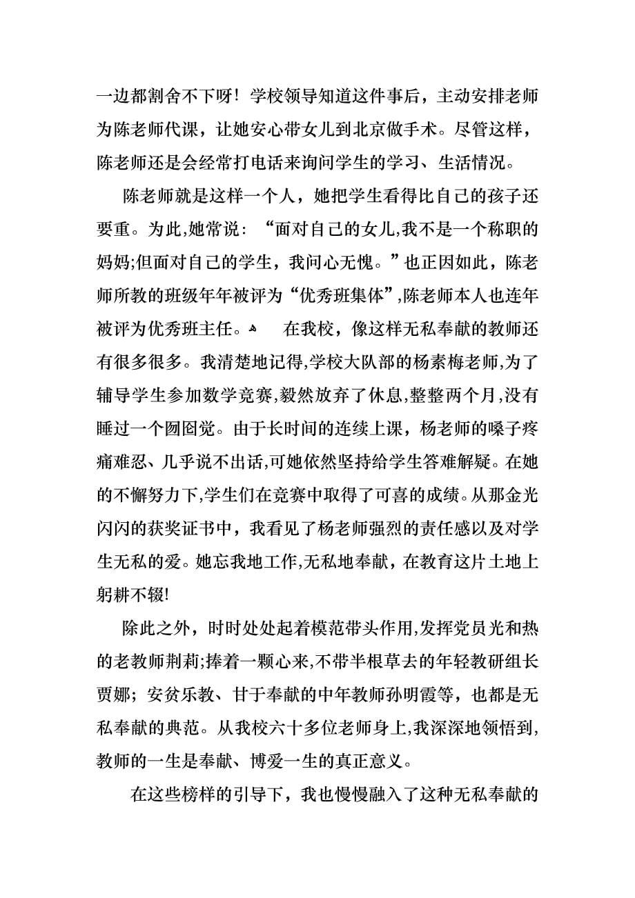 年轻教师师德演讲稿2篇_第5页