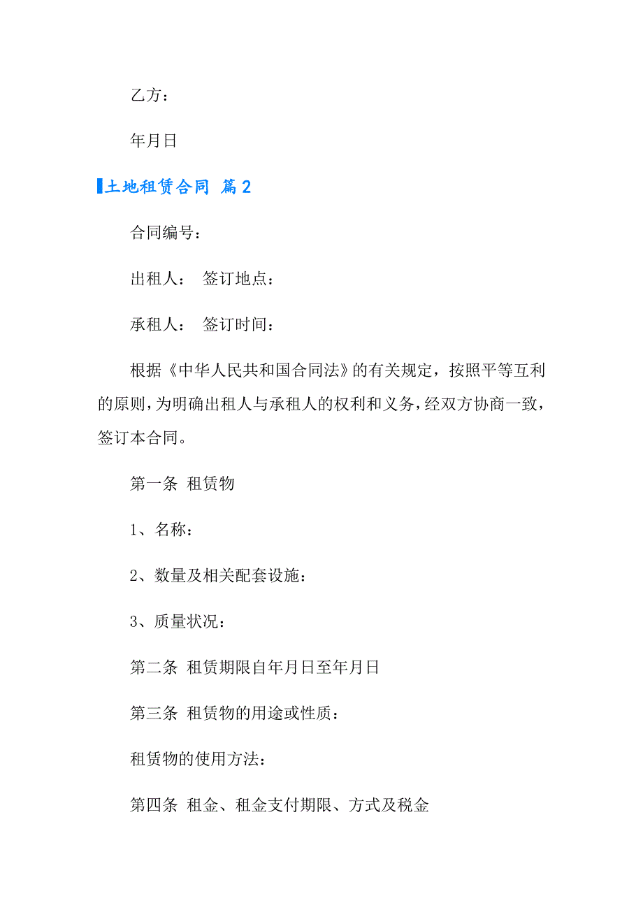 2022实用的土地租赁合同范文8篇_第2页