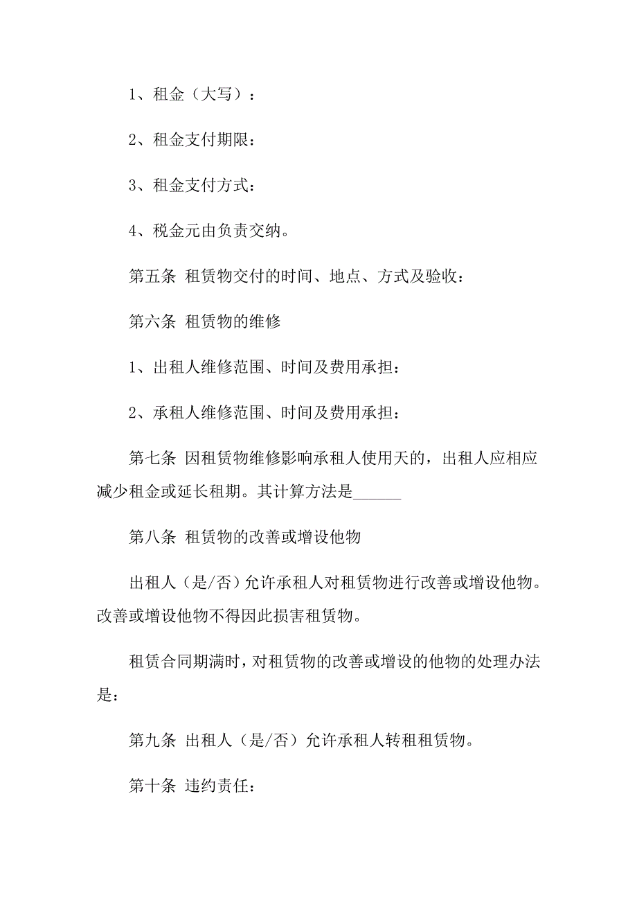 2022实用的土地租赁合同范文8篇_第3页