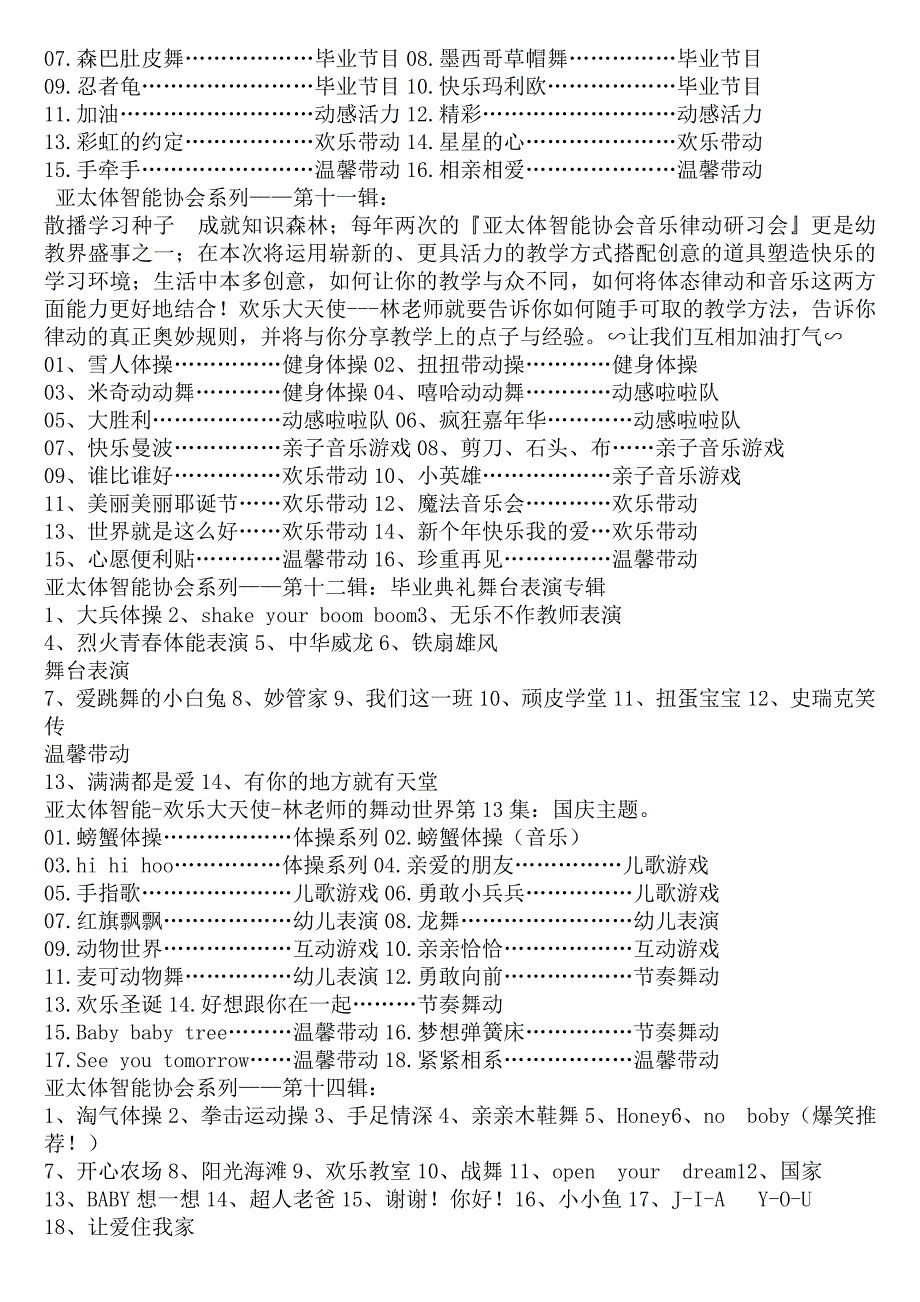 欢乐大天使的目录 (2).doc_第3页