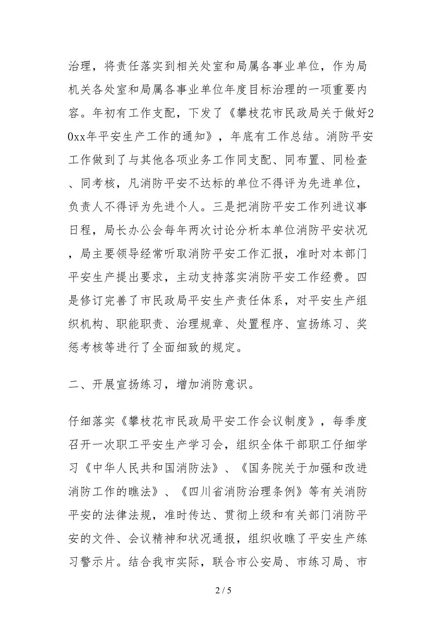 2021市政消防安全自查报告范文_第2页