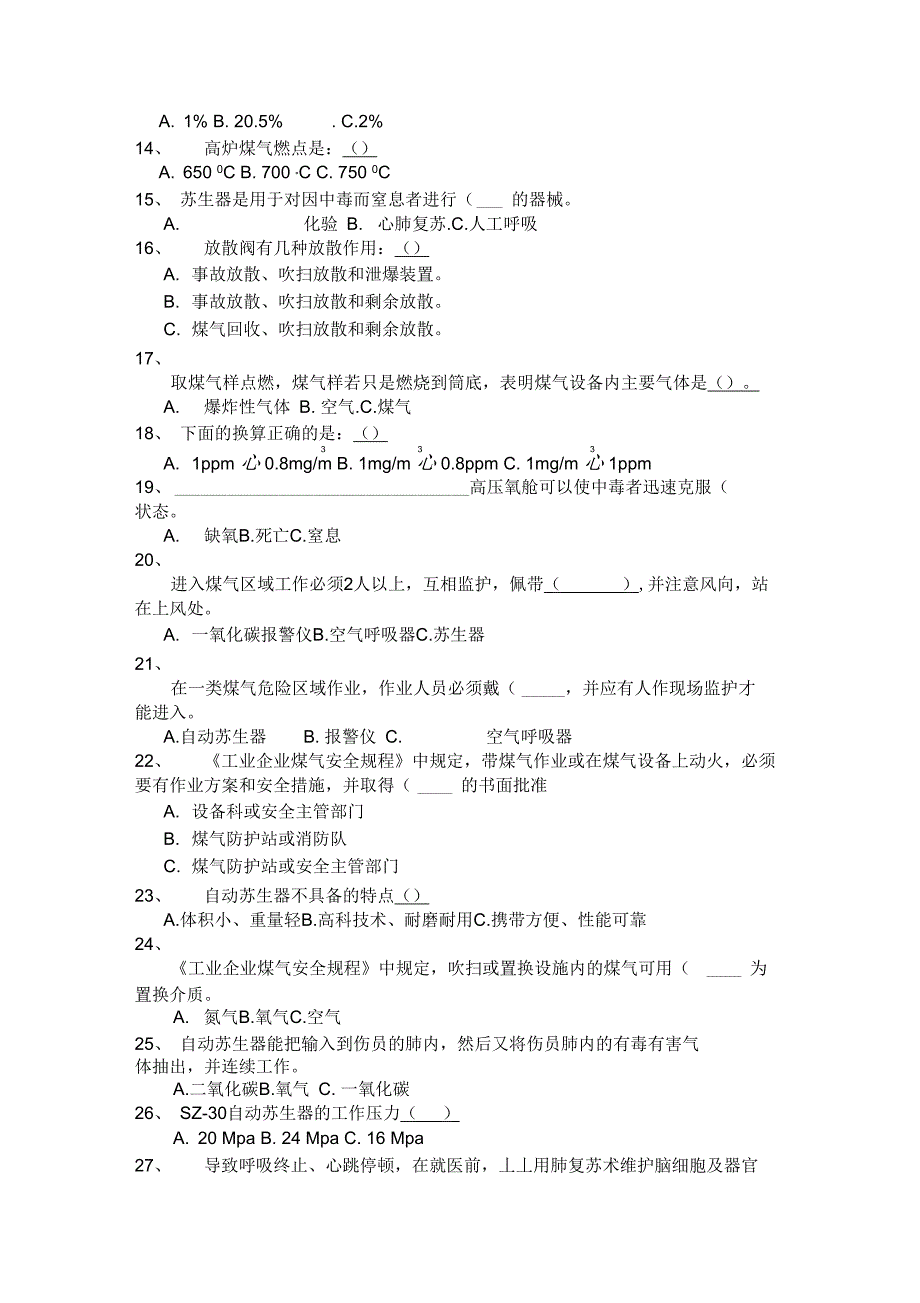 XXXX年煤气防救培训考题_第2页