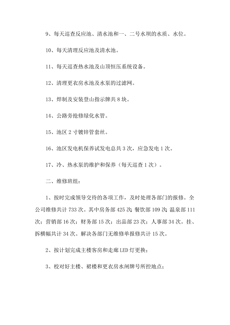 维修部月度总结6篇_第2页