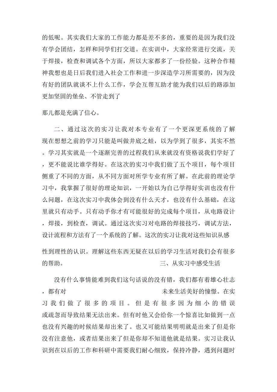 电子实训报告总结_第4页