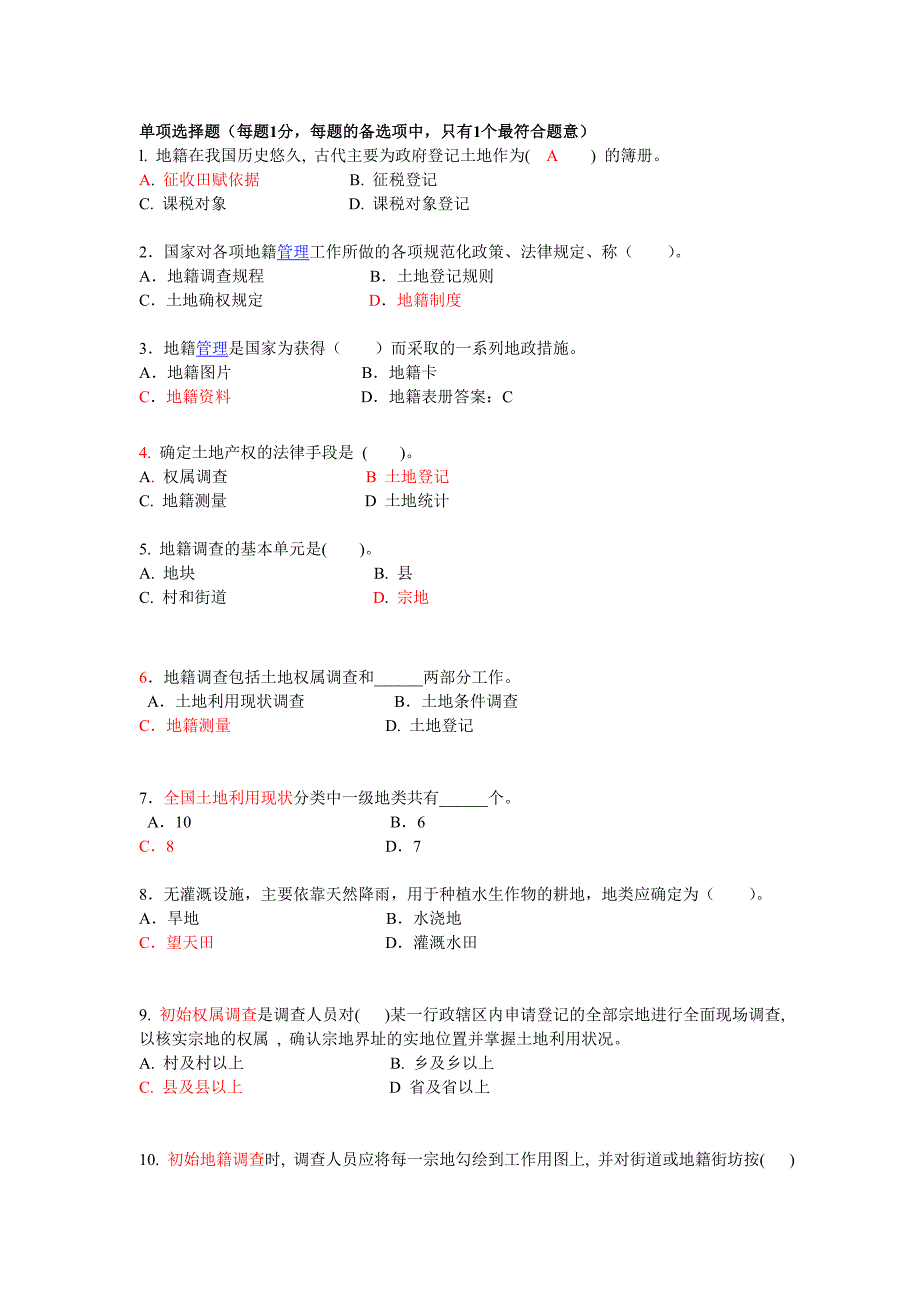 测量学单项选择题模拟题.doc_第1页