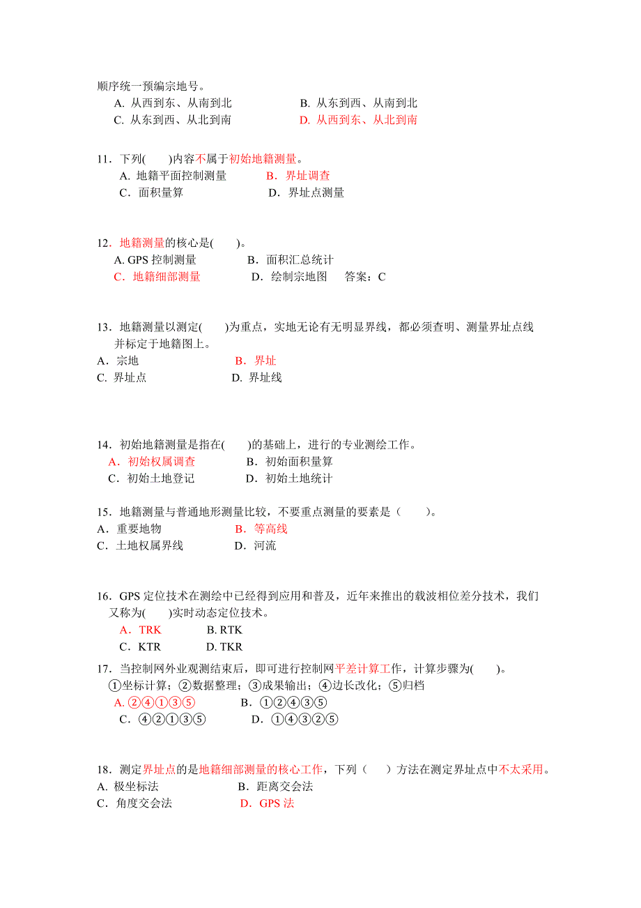 测量学单项选择题模拟题.doc_第2页