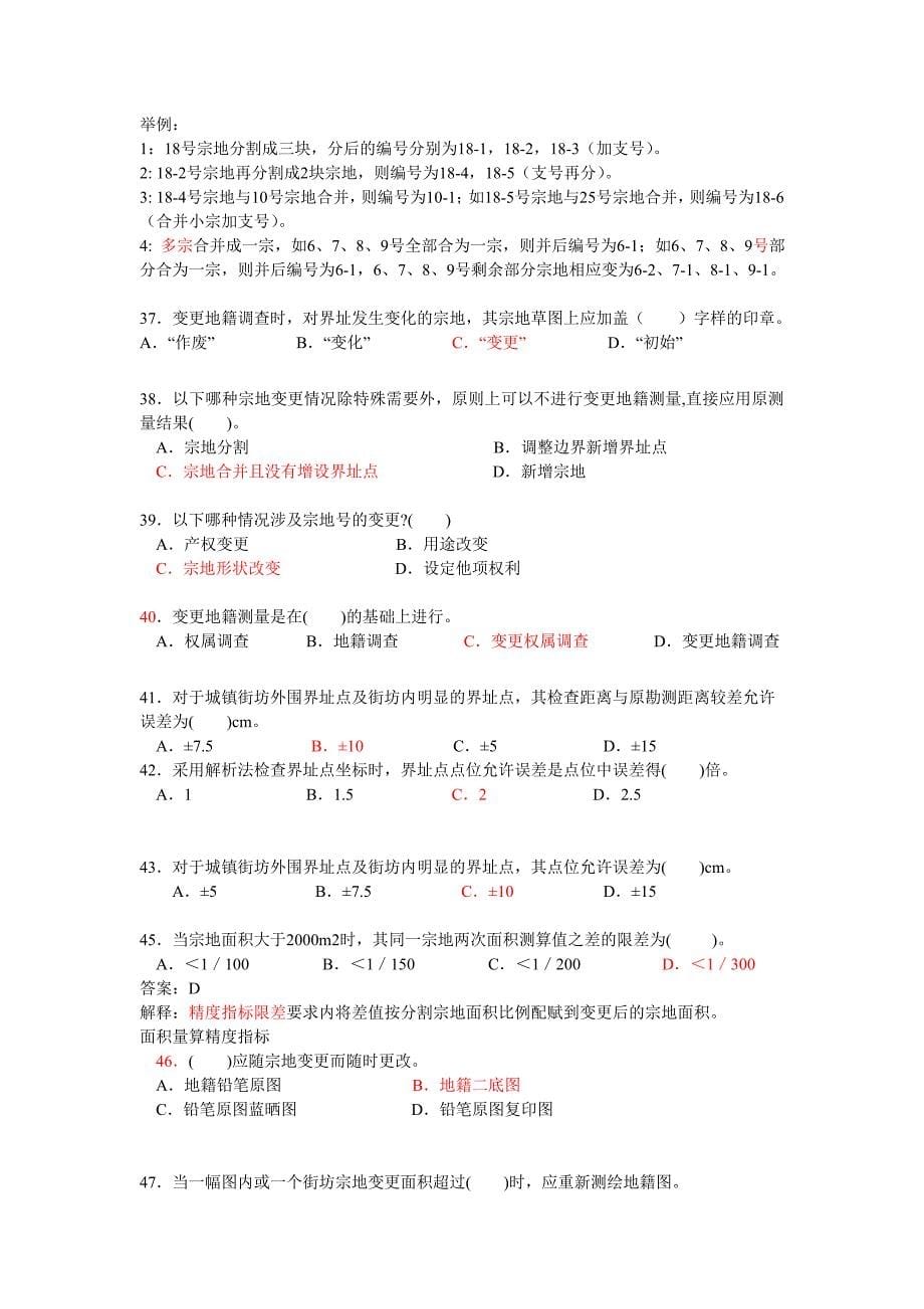 测量学单项选择题模拟题.doc_第5页