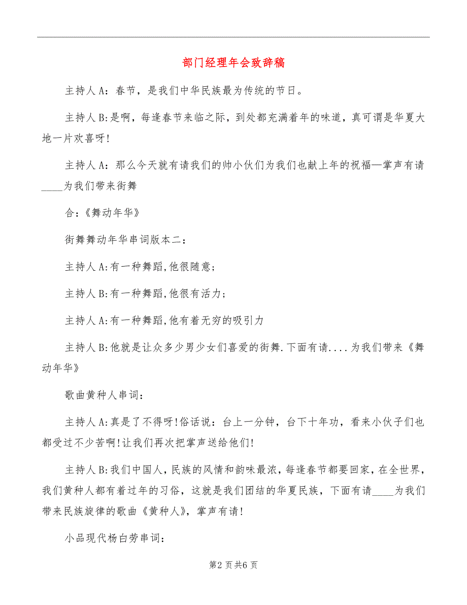 部门经理年会致辞稿_第2页