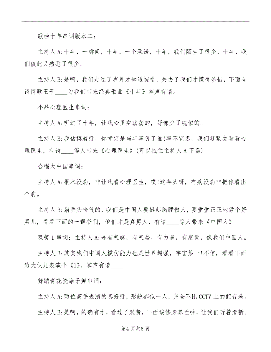 部门经理年会致辞稿_第4页