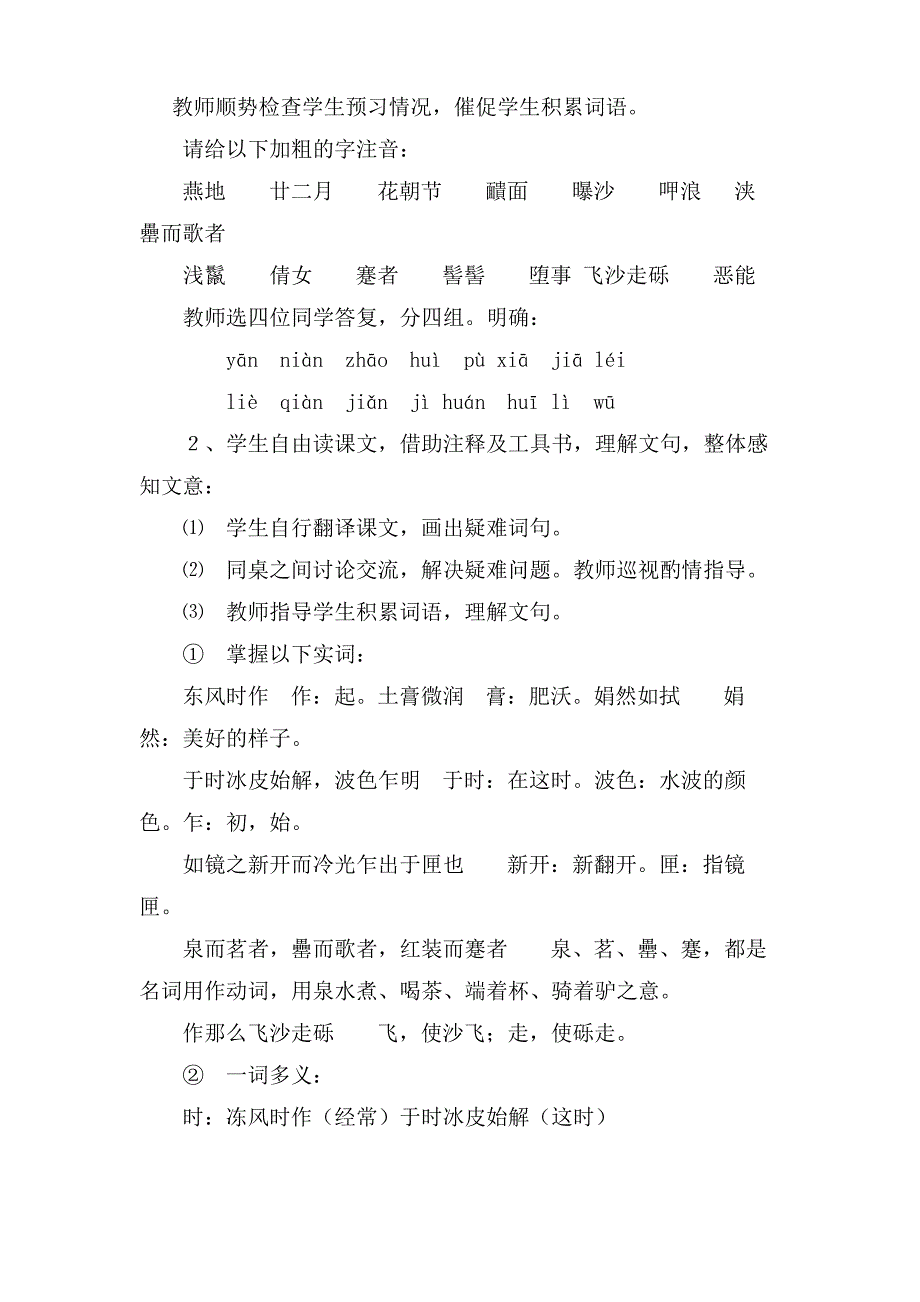 《满井游记》 教案教学设计(人教版八年级下册)_第3页