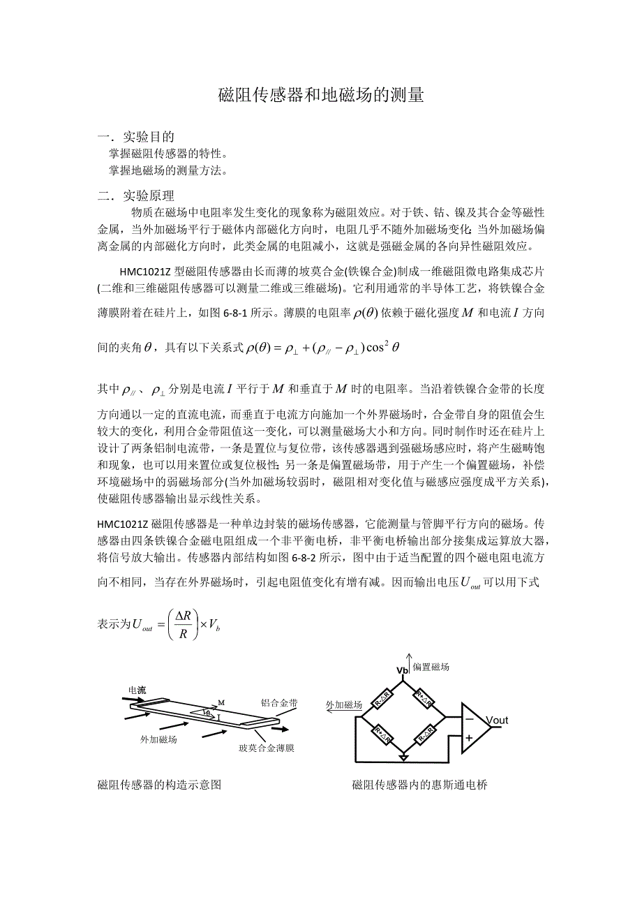 实验报告磁阻传感器和地磁场的测量_第1页