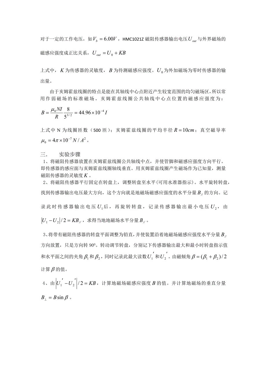 实验报告磁阻传感器和地磁场的测量_第2页