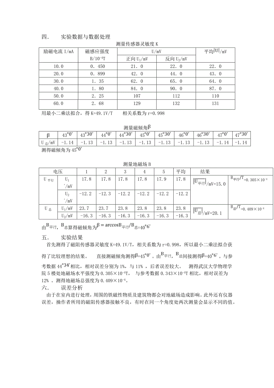 实验报告磁阻传感器和地磁场的测量_第3页