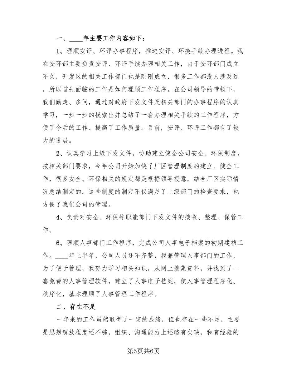 个人年度考核2023优秀总结（三篇）.doc_第5页