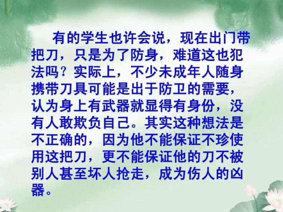 珍惜生命,管制刀具主题班会幻灯片.ppt_第3页