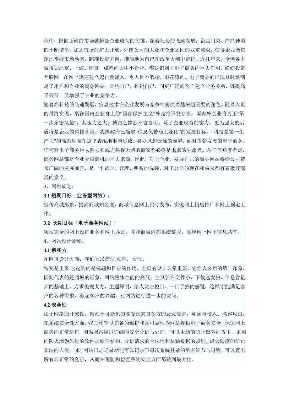 企业电子商务网站规划及其设计_第2页