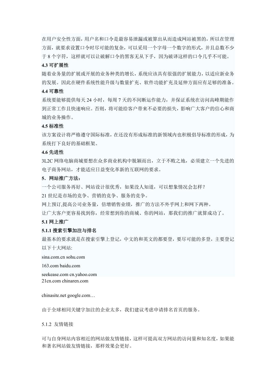 企业电子商务网站规划及其设计_第3页