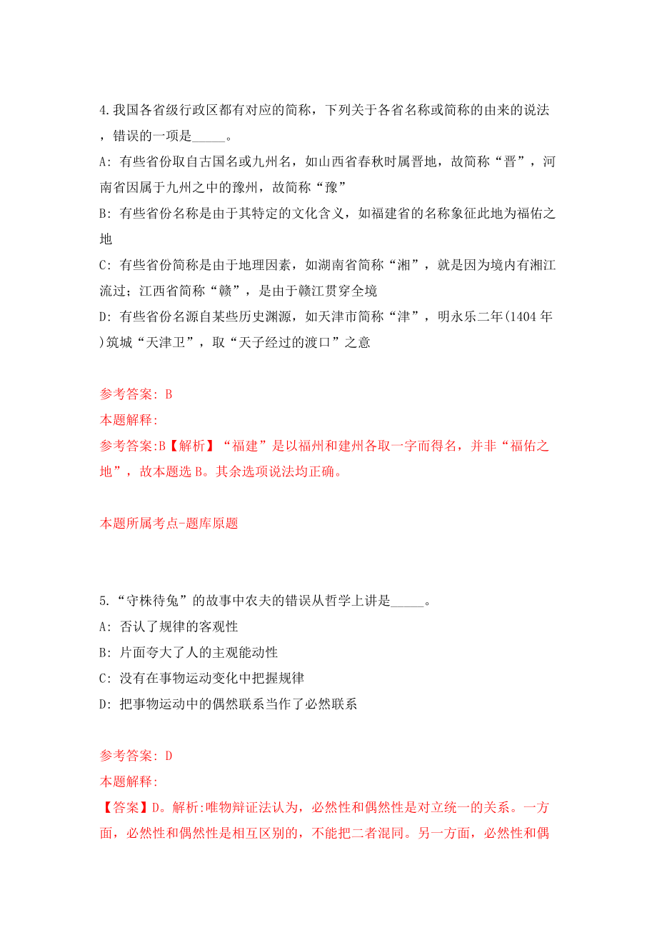 湛江高新技术产业开发区（坡头区）教育系统赴高校公开招聘200名工作人员模拟试卷【含答案解析】（7）_第3页