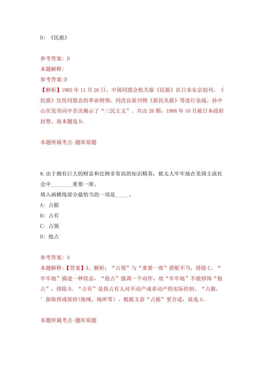 湛江高新技术产业开发区（坡头区）教育系统赴高校公开招聘200名工作人员模拟试卷【含答案解析】（7）_第5页