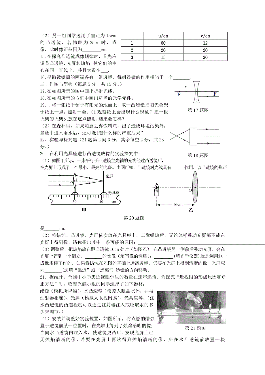 北师大版物理八年级下第六章-单元测试题_第3页