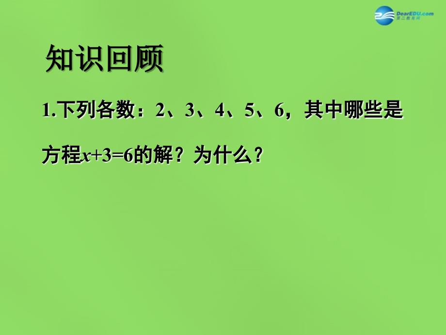 2022年春七年级数学下册 11.2 不等式的解集课件 （新版）苏科版_第2页