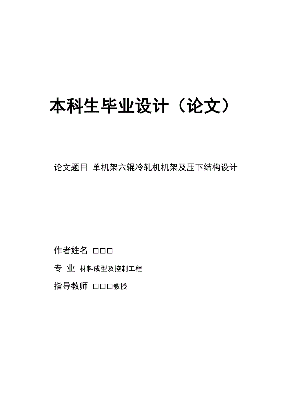 继教本科生毕业设计2017模板_第1页